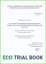 Сотрудничество индийской националистической партии «Гадар» с коммунистическим интернационалом (1922-1943 гг.)