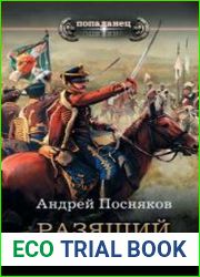 Разящий клинок