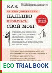 Как легким движением пальцев прокачать свой мозг