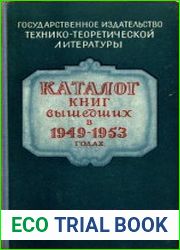 Каталог книг, вышедших в 1949-1953 годах