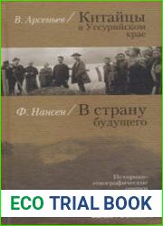 Китайцы в Уссурийском крае. В страну будущего