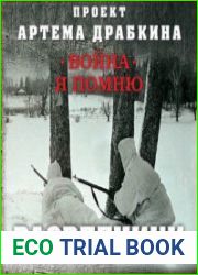 Разведчики (Аудиокнига)