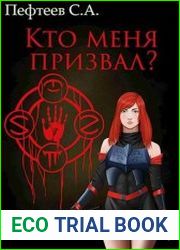 Кто меня призвал?