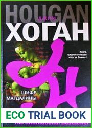 Шифр Магдалины