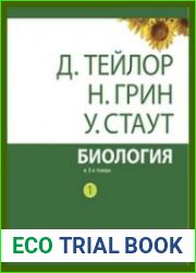 Биология (в 3-х томах)