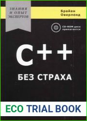 С++ без страха