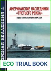 Американские наследники "Третьего Рейха" Первые ракетные субмарины в ВМС США (Морская Коллекция 2009-09 (120)
