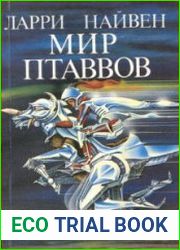 Мир Птаввов