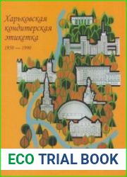Харьковская кондитерская этикетка 1950-1990
