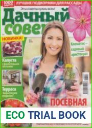 Дачный совет №4 2018