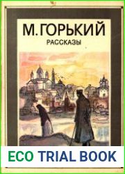 Рассказы