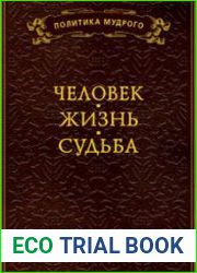 Мысли и изречения великих о самом главном. В 3 томах
