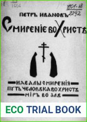 Смирение во Христе