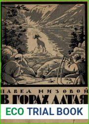 В горах Алтая