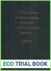 Материалы по археологии, истории и этнографии Таврии. Вып. XХIII