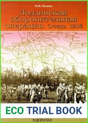 Лодзинская оборонительная операция. Осень 1914