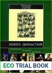 Книга династий