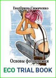 Основы фотосъемки