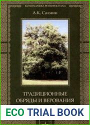 Традиционные обряды и верования чувашей