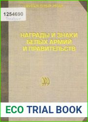Награды и знаки белых армий и правительств