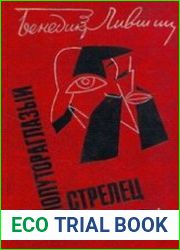 Полутораглазый стрелец