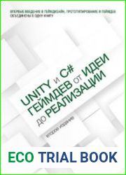 Unity и С# Геймдев от идеи до реализации