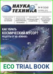 Наука и техника