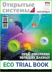 Открытые системы