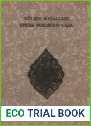 Грезы розового сада. Из средневековой крымскотатарской классической поэзии