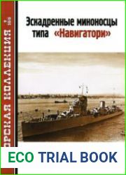 Эскадренные миноносцы типа "Навигатори" (Морская Коллекция 2010-09 (132)