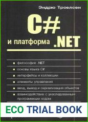 C# и платформа NET. Библиотека программиста
