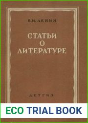 Статьи о литературе