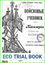 Кавалерия. Учебник казака
