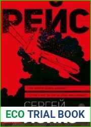Рейс