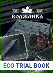 Каталог Волжанка лето 2019