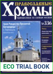 Православные храмы. №336. Храм Рождества Пресвятой Богородицы. Перемышль