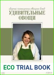 Удивительные овощи, Тариф Шеф-повар