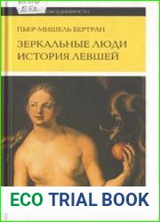 Зеркальные люди. История левшей