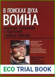 В поисках духа воина. Новейшие технологии в подготовке зеленых беретов