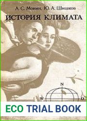 История климата