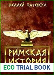 Римская история