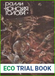 Ралли «Конская голова»