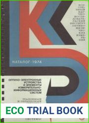 Оптико-электронные устройства и элементы измерительно-информационных систем. Каталог