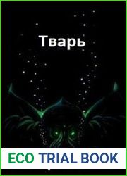 Тварь