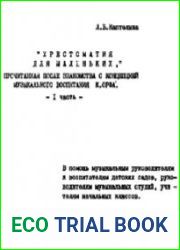 Хрестоматия для маленьких