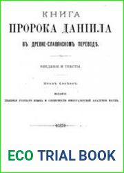 Книга пророка Даниила в древнеславянском переводе. Введение и тексты