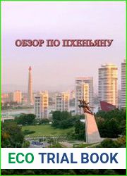 Обзор по Пхеньяну
