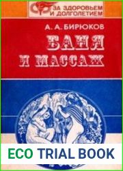 Баня и массаж