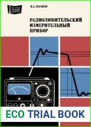 Радиолюбительский измерительный прибор. Массовая радио-библиотека; Выпуск 1065