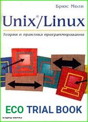 Unix®/Linux теория и практика программирования